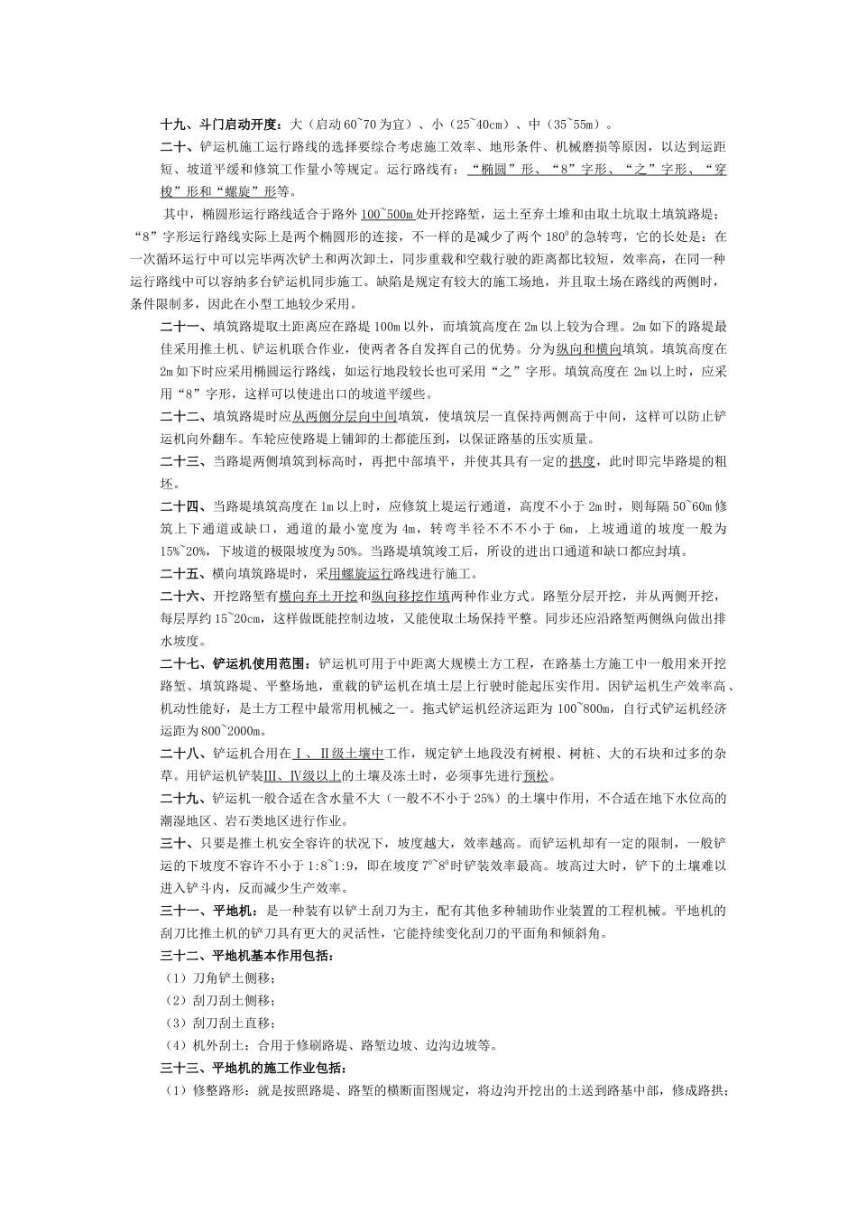 2025年公路工程机械化施工与管理自考复习资料_第3页