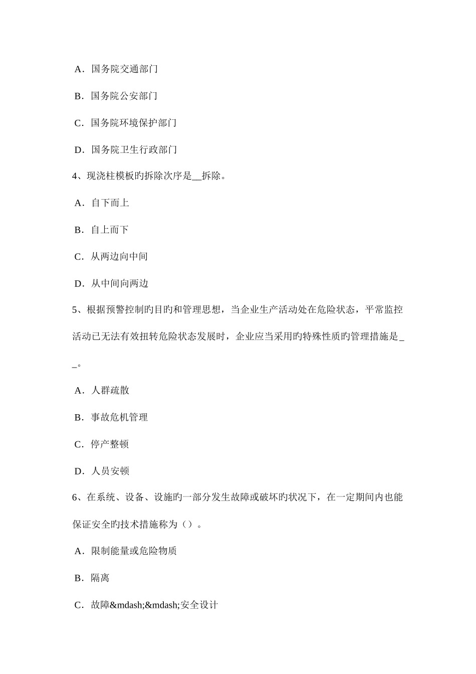 2025年上半年北京安全工程师安全生产建筑施工混凝土搅拌输送车安全操作规程考试题_第2页