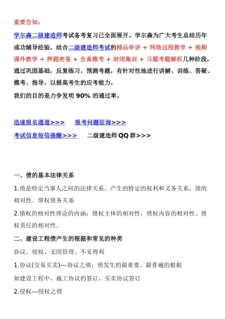 2025年二级建造师法律法规考试重点建设工程债权制度