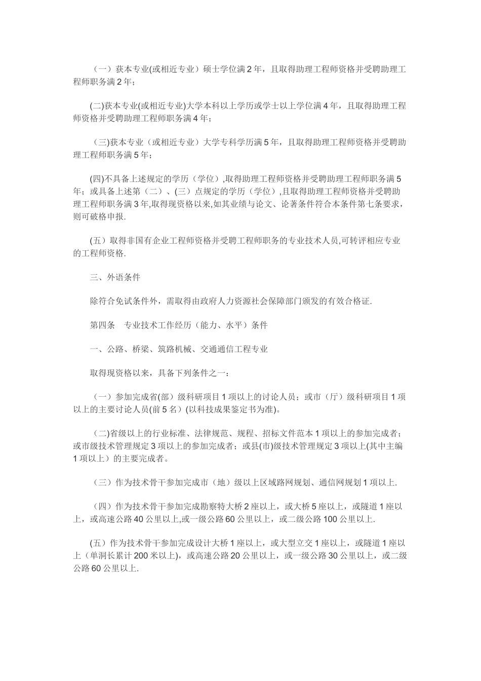 江西省交通运输工程专业工程师资格条件_第2页