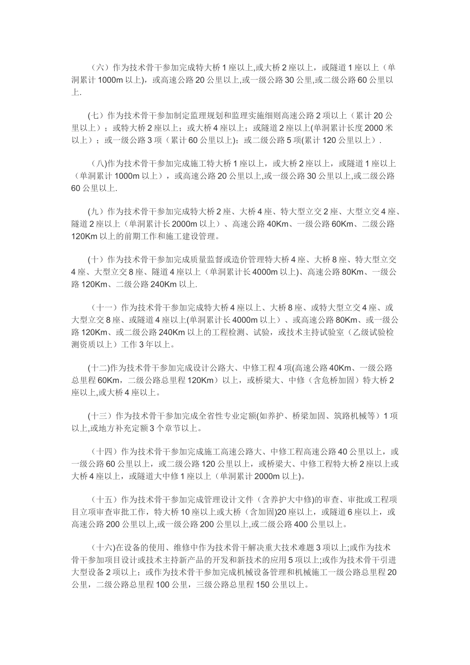 江西省交通运输工程专业工程师资格条件_第3页