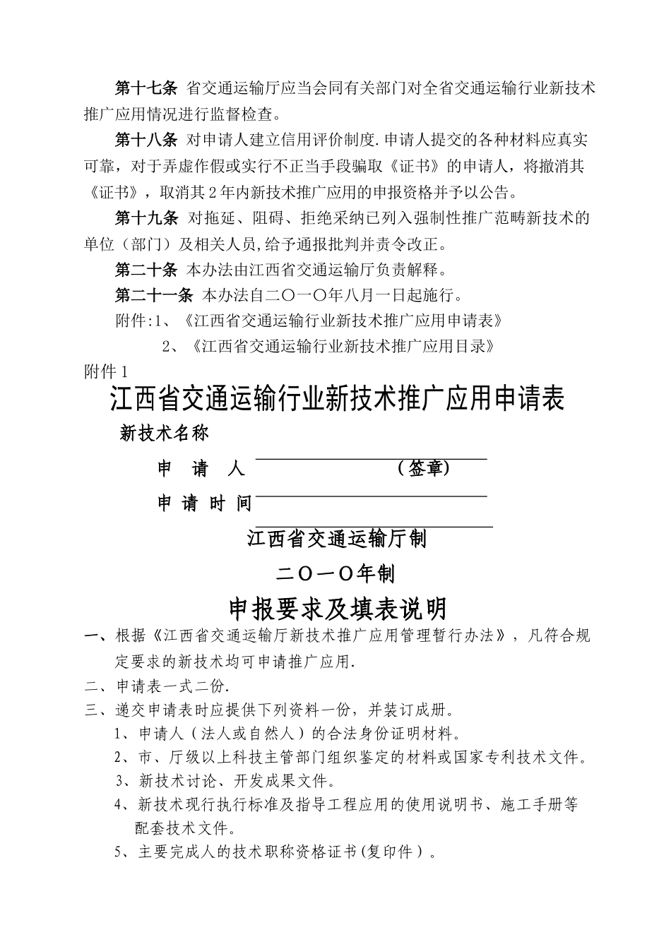 江西省交通运输厅新技术推广应用管理暂行办法_第3页