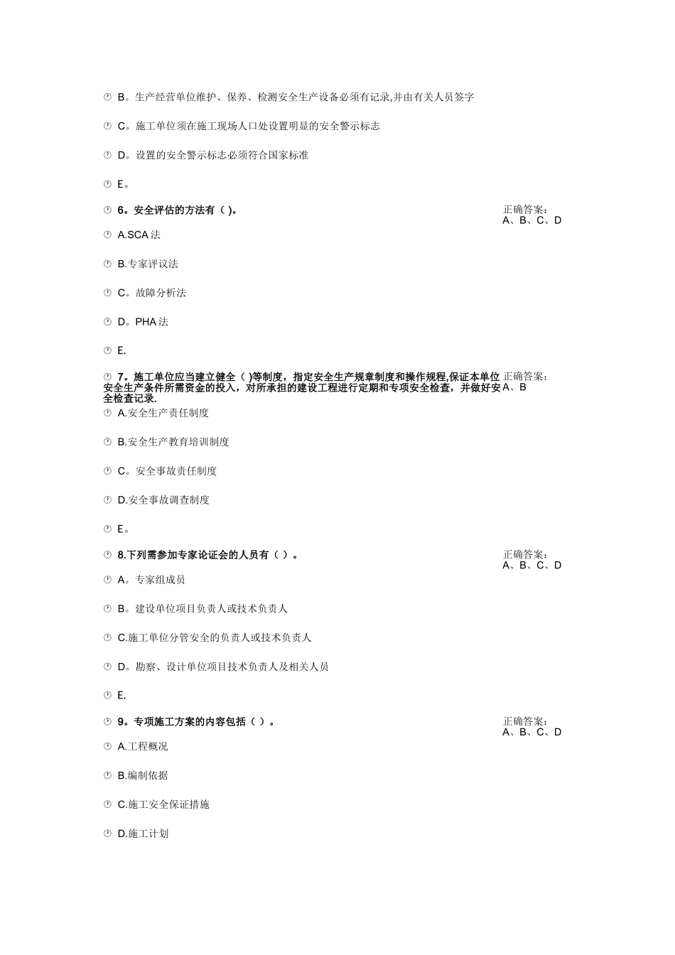 江西省二级建造师继续教育选修课考题_第2页