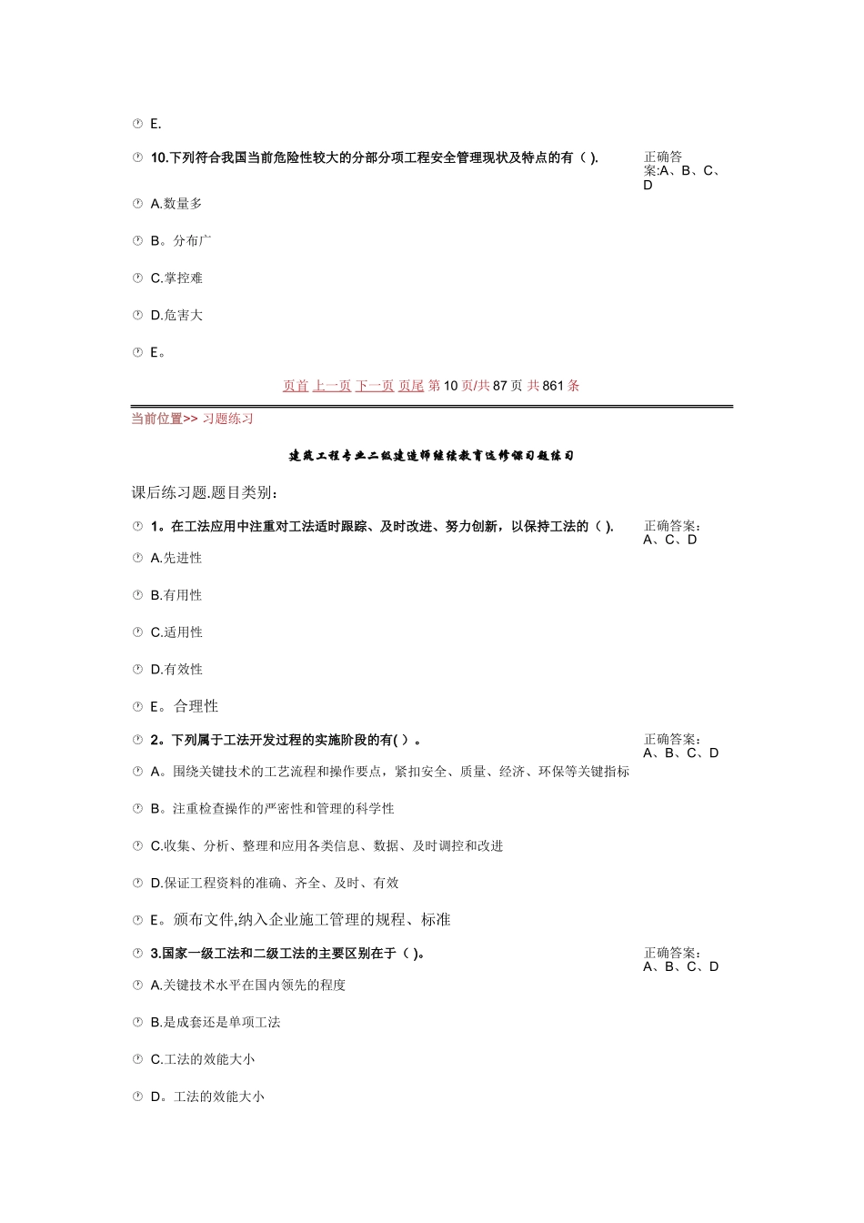 江西省二级建造师继续教育选修课考题_第3页