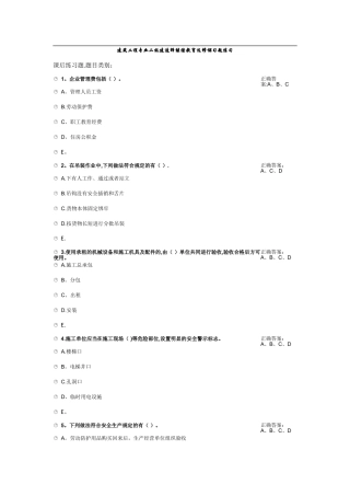 江西省二级建造师继续教育选修课考题