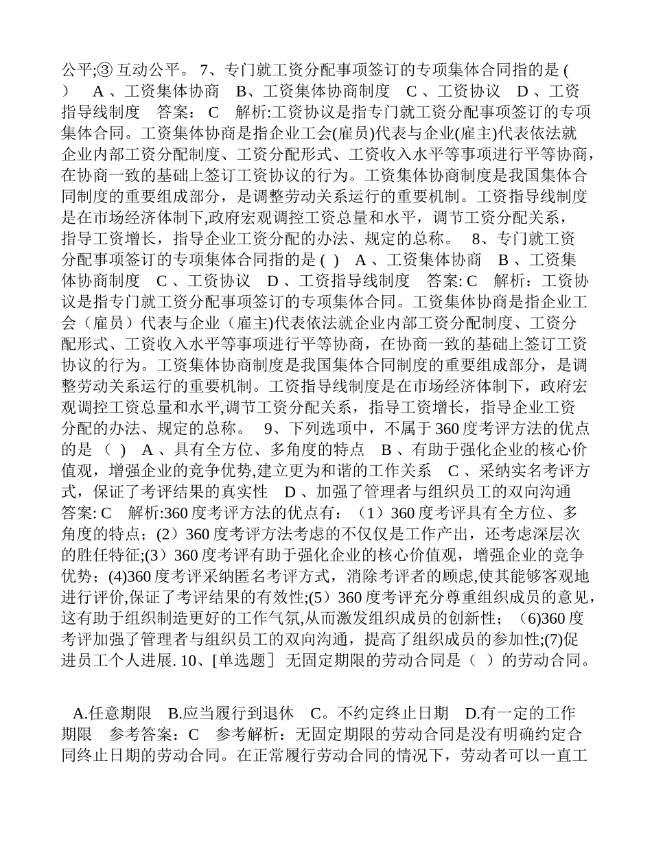 江西省人力资源管理师理论知识考试你能用到的技巧_第2页