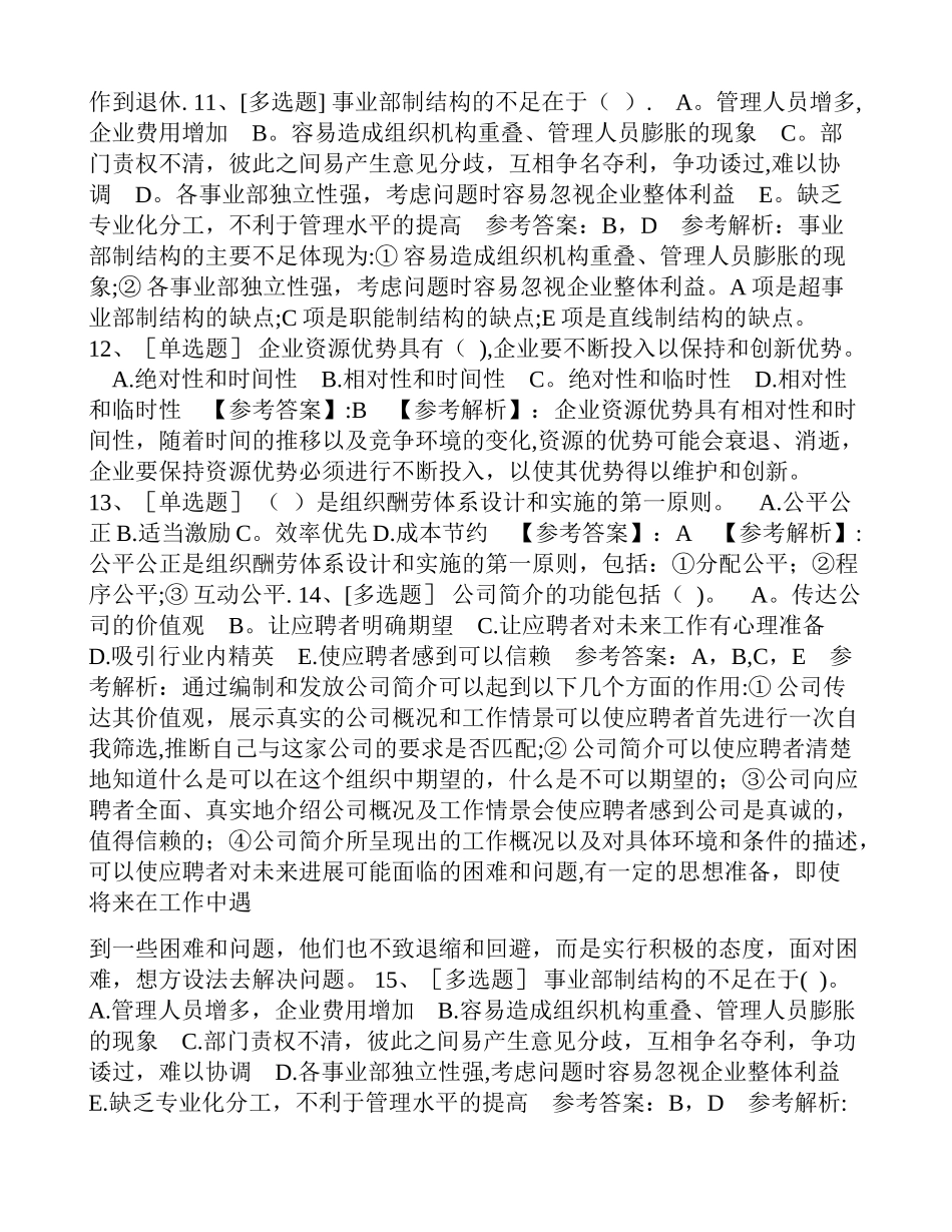 江西省人力资源管理师理论知识考试你能用到的技巧_第3页