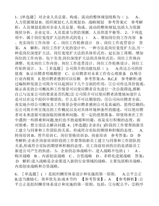 江西省人力资源管理师理论知识考试你能用到的技巧