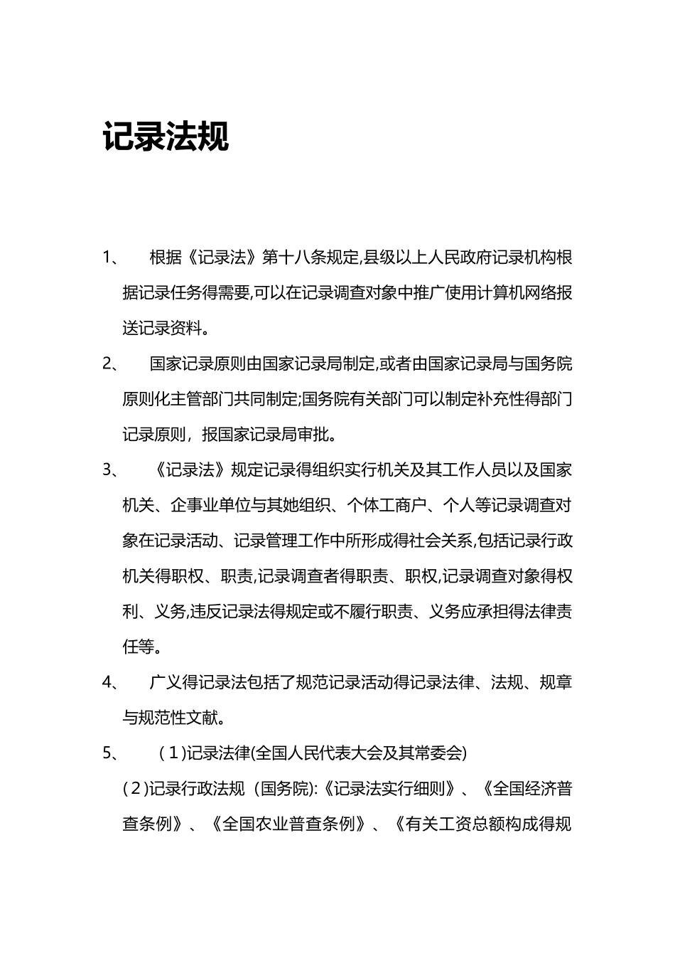 2025年初级统计师统重难点整理_第1页