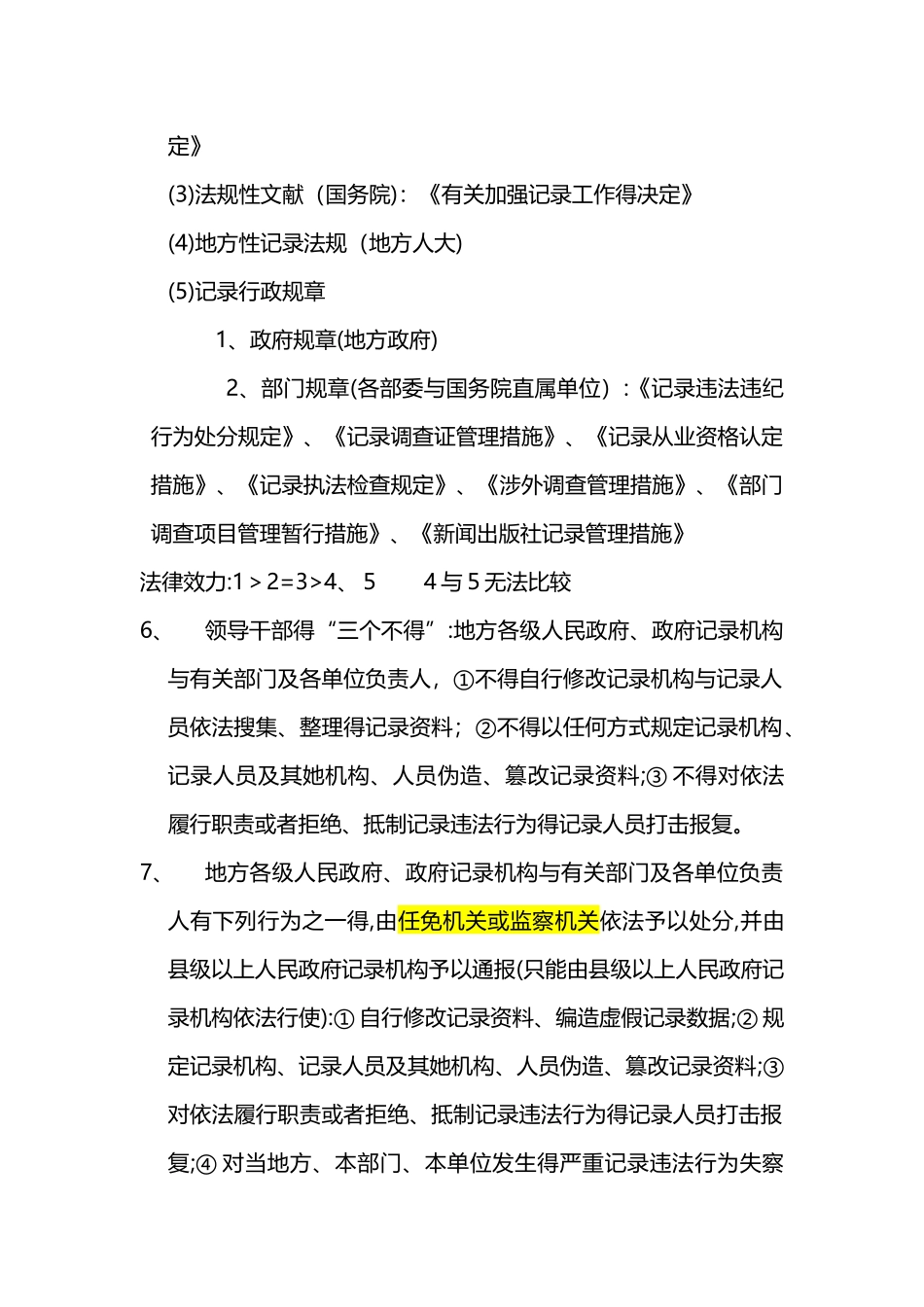 2025年初级统计师统重难点整理_第2页