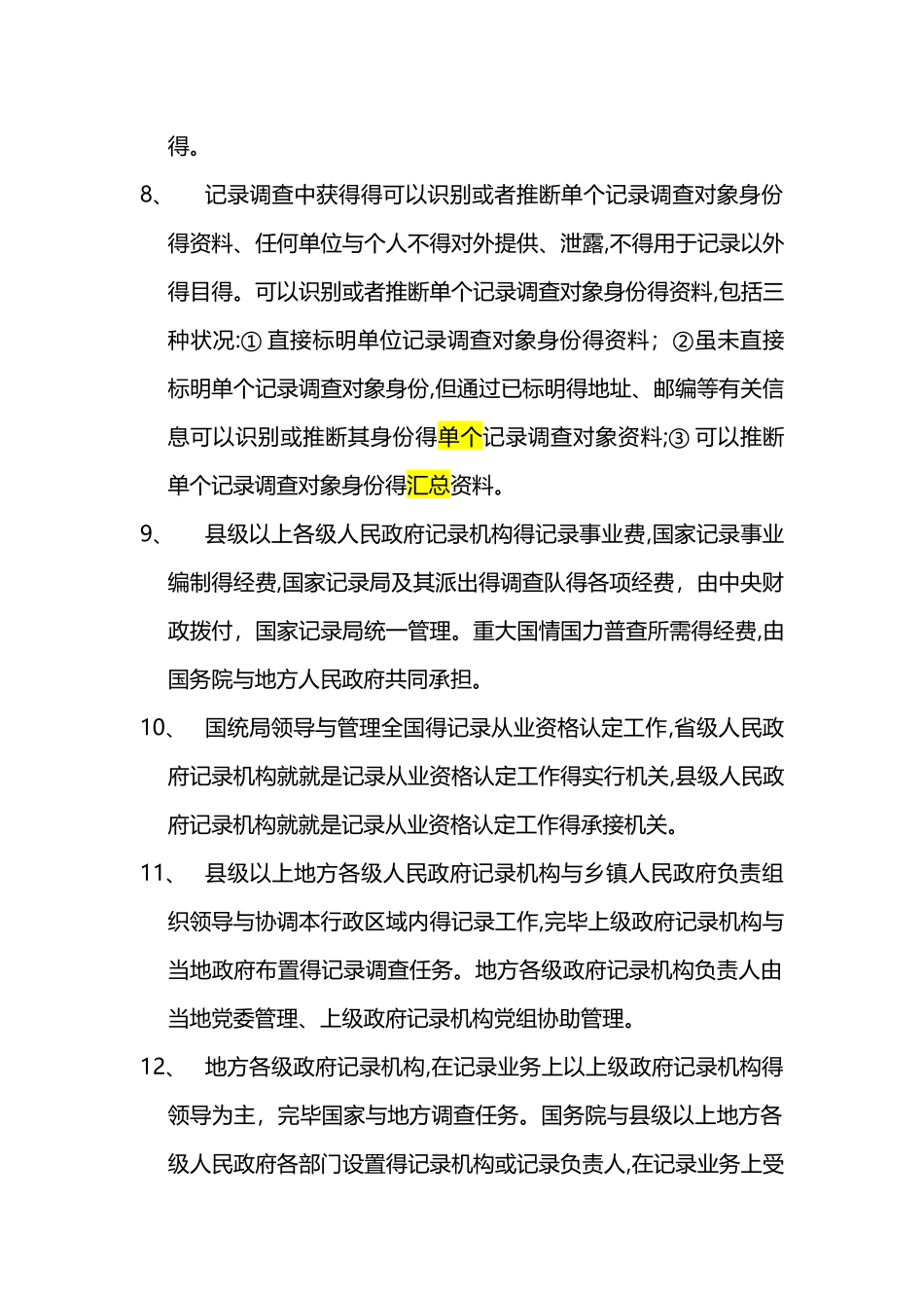 2025年初级统计师统重难点整理_第3页