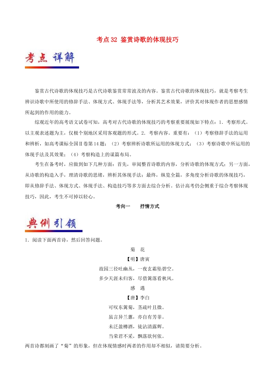 2025年备战高考语文考点一遍过考点32鉴赏诗歌的表达技巧含解析_第1页