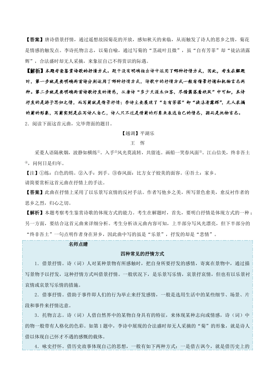 2025年备战高考语文考点一遍过考点32鉴赏诗歌的表达技巧含解析_第2页