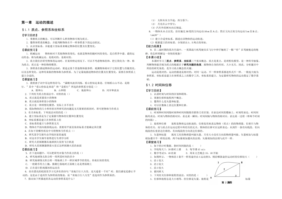 2025年新人教高一物理必修一全册学案_第1页