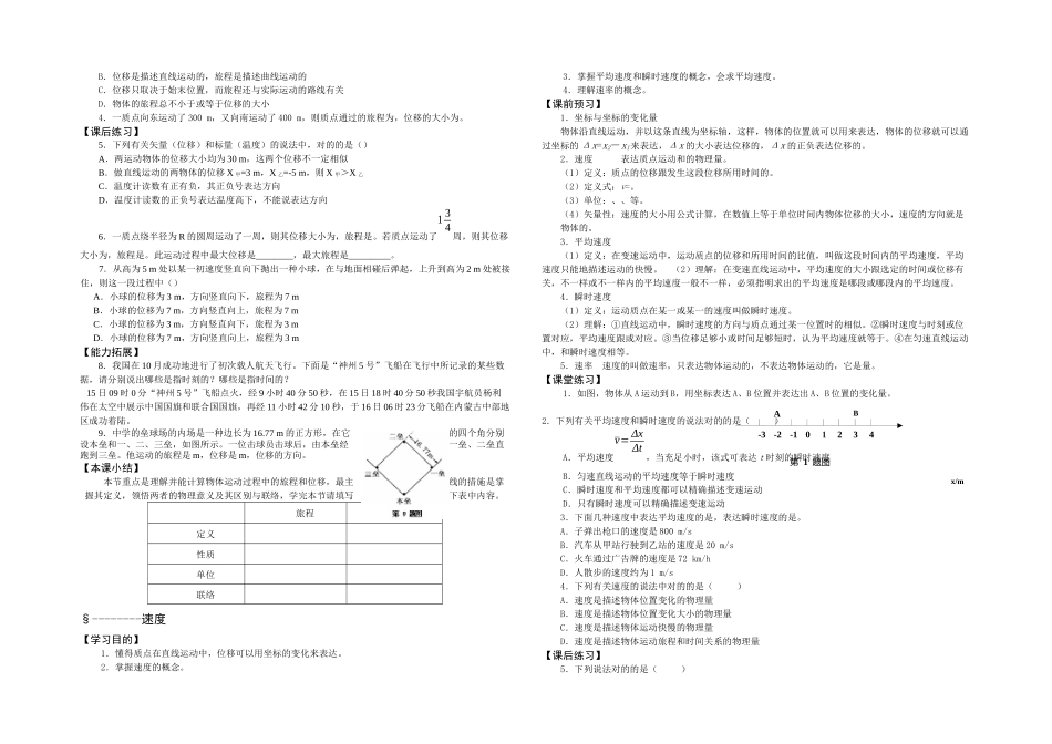 2025年新人教高一物理必修一全册学案_第2页
