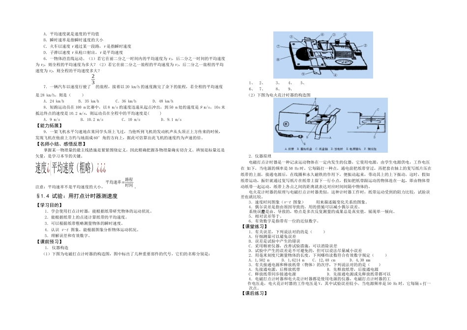 2025年新人教高一物理必修一全册学案_第3页
