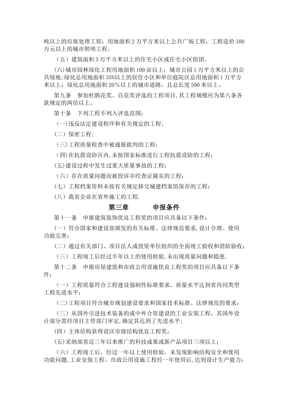 江西省优质建设工程奖评选与管理办法_第2页