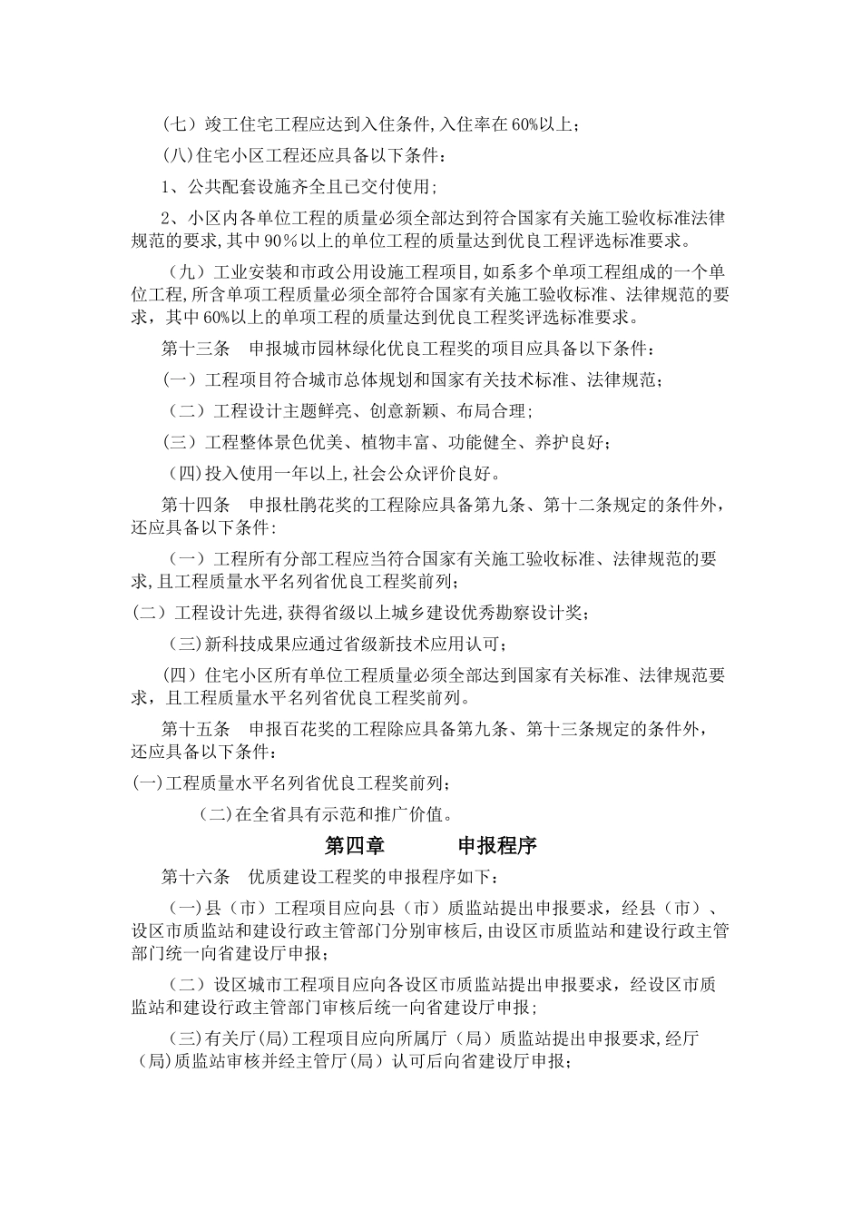 江西省优质建设工程奖评选与管理办法_第3页