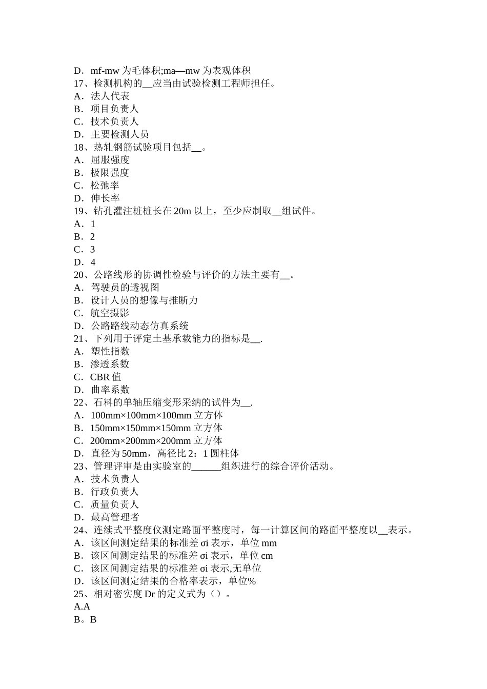 江西省公路工程试验检测员人员业务考试题_第3页