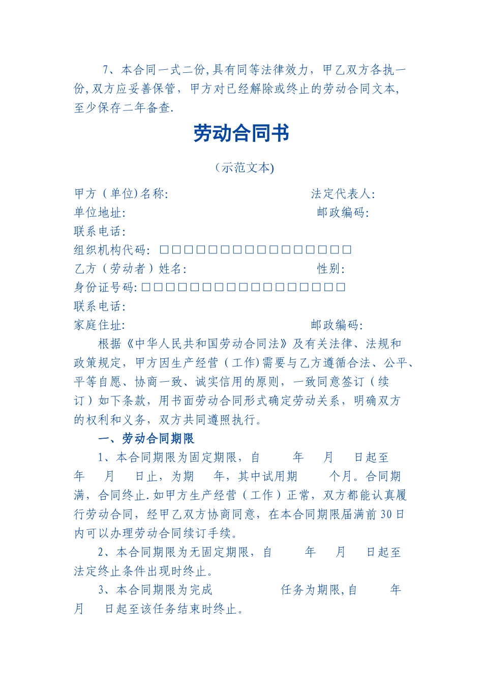 江西省劳动合同范本_第2页