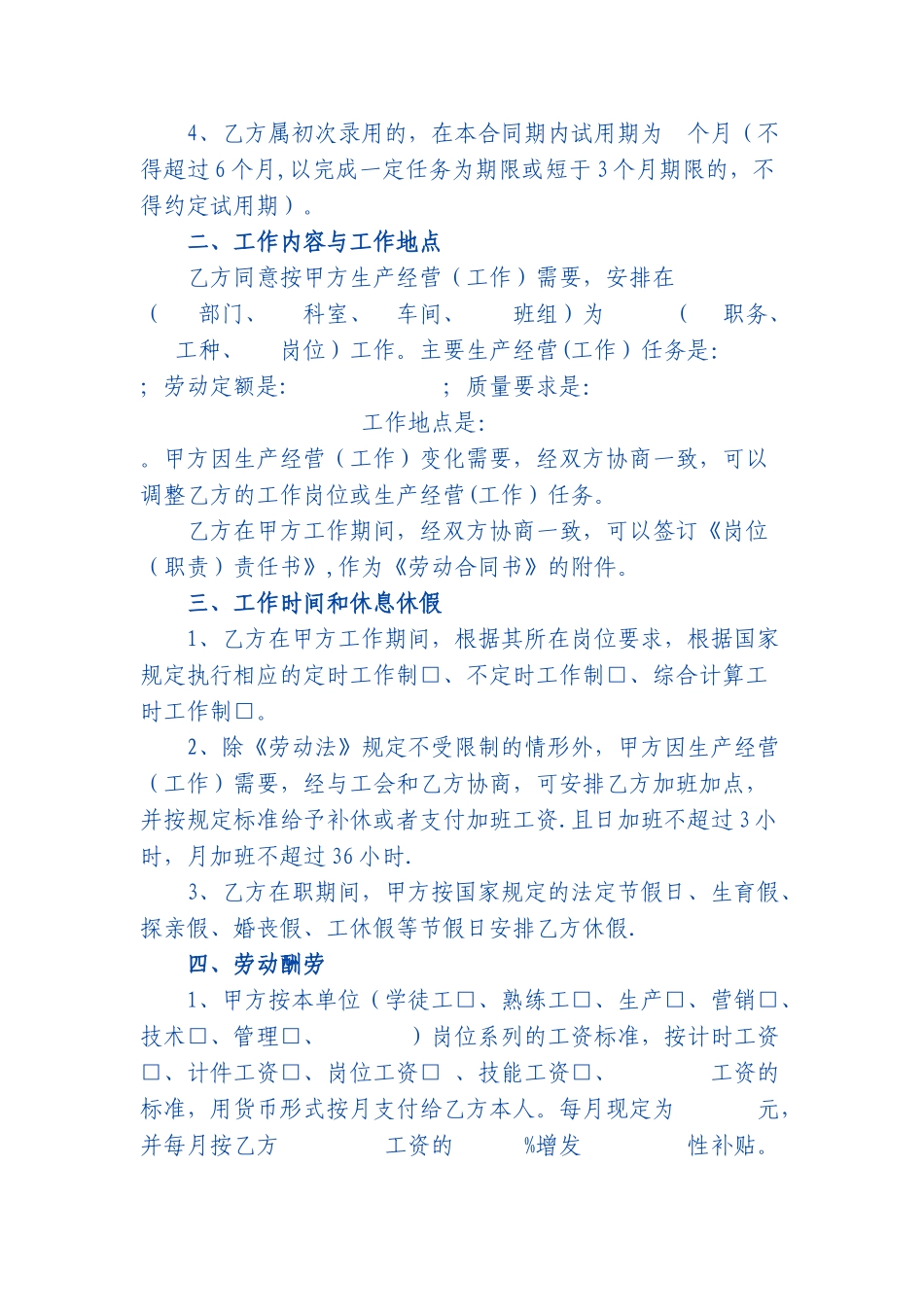 江西省劳动合同范本_第3页