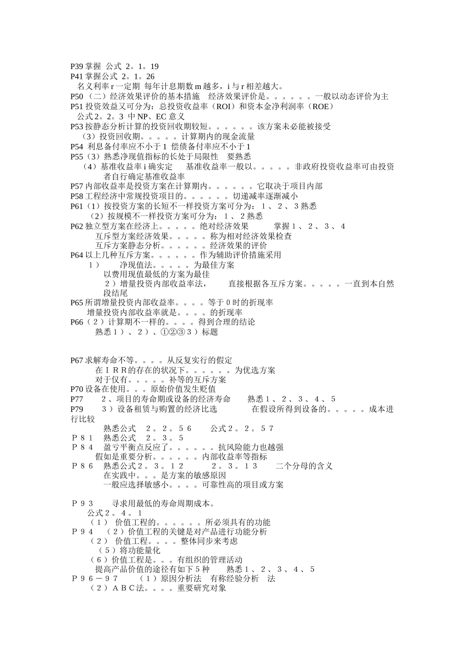 2025年造价师《工程造价管理基础理论与相关法规》考点预测精准直播_第2页