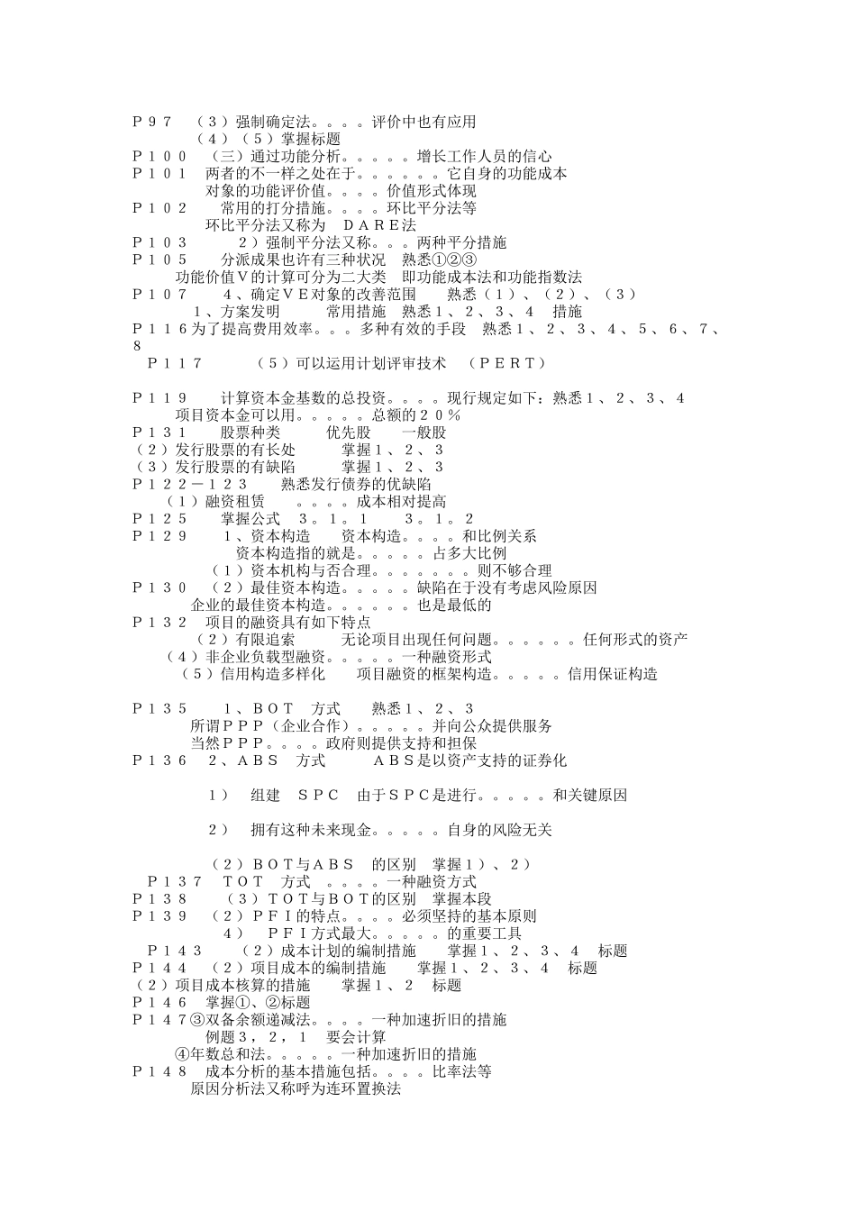 2025年造价师《工程造价管理基础理论与相关法规》考点预测精准直播_第3页