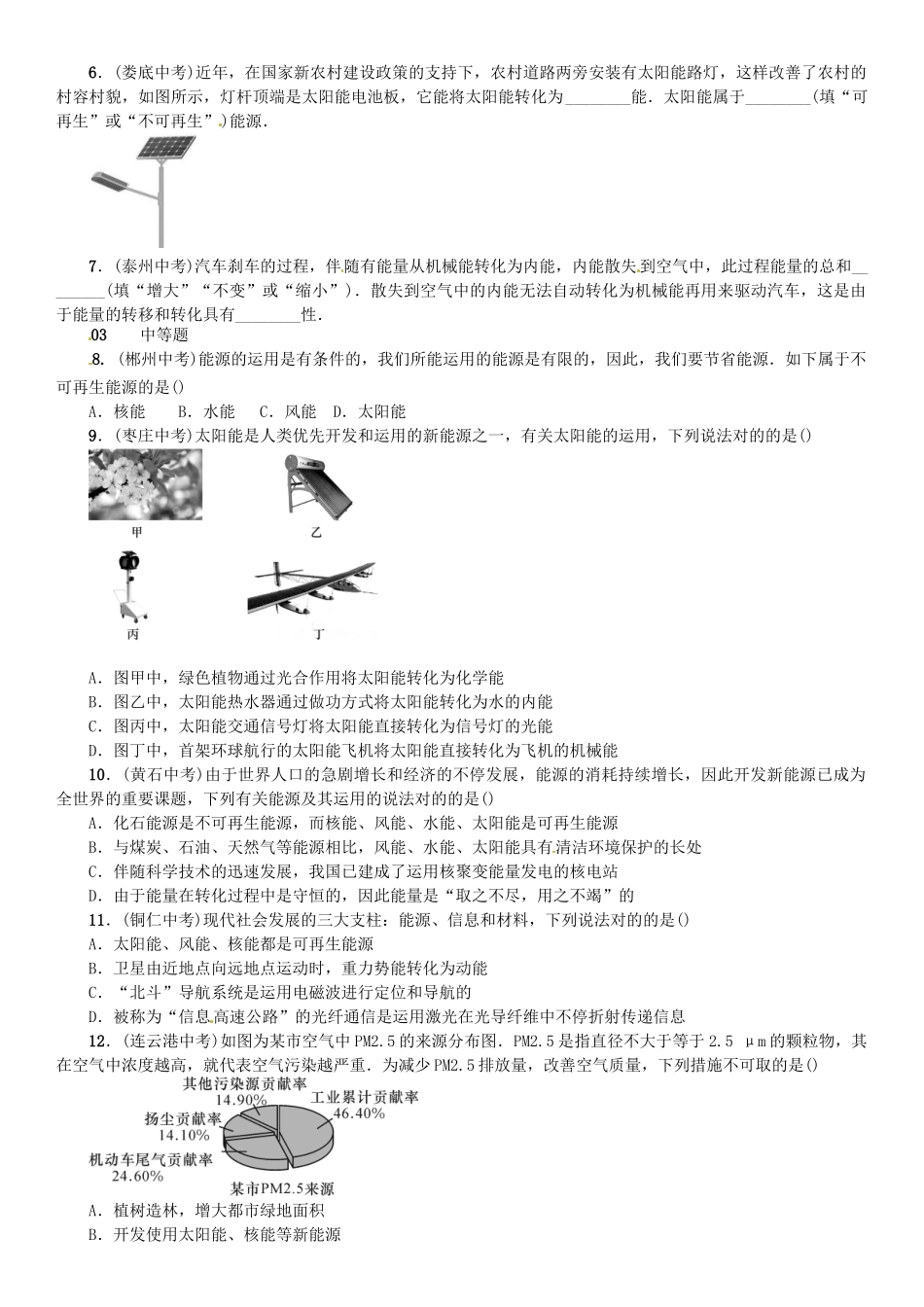 2025年广东专用版019九年级物理全册第二十二章第3节太阳能第4节能源与可持续发展习题新版新人教版_第2页