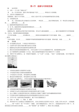 2025年广东专用版019九年级物理全册第二十二章第3节太阳能第4节能源与可持续发展习题新版新人教版