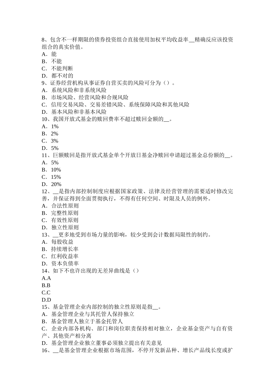 2025年湖北省证券从业资格考试证券服务机构考试试卷_第2页