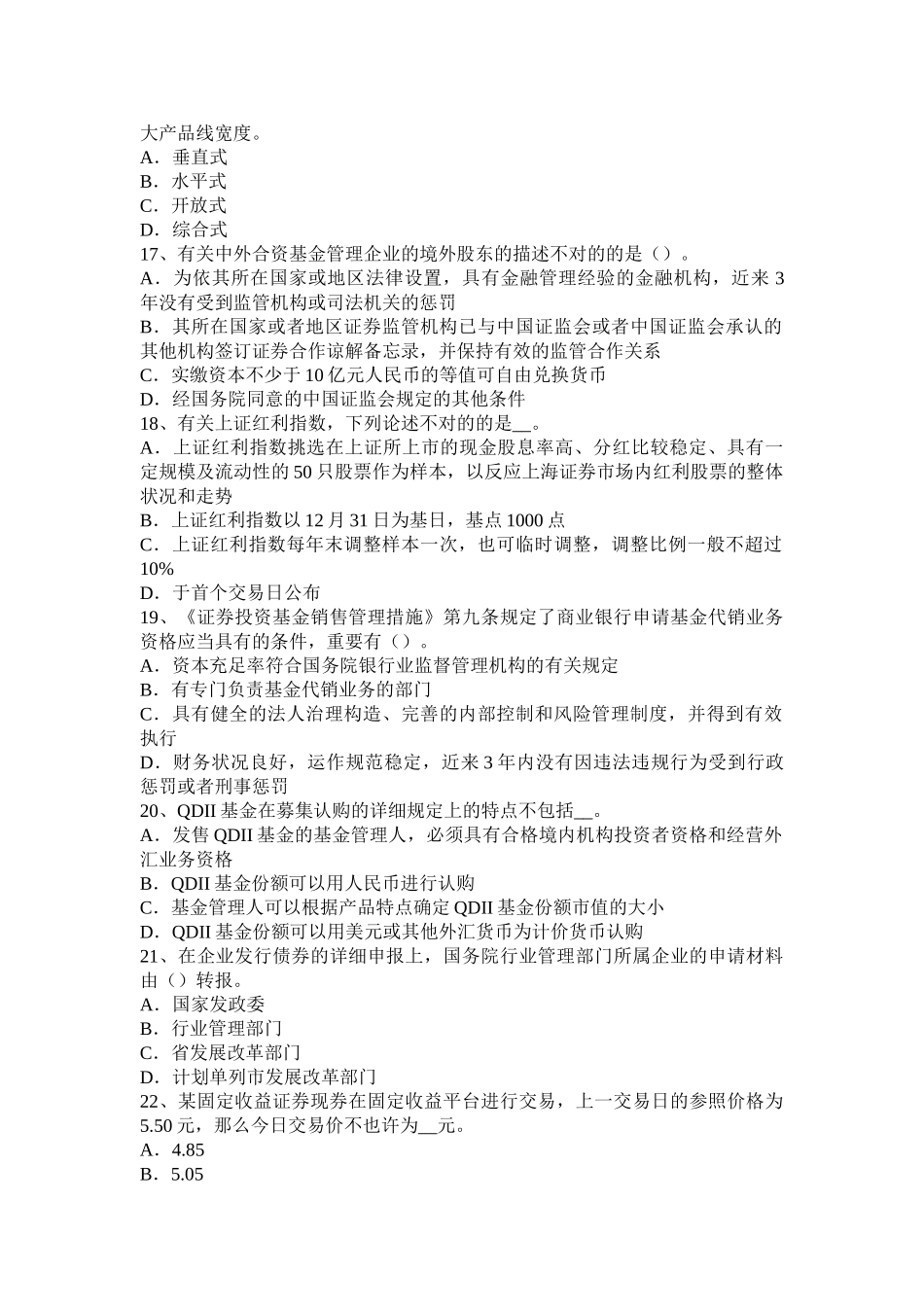 2025年湖北省证券从业资格考试证券服务机构考试试卷_第3页