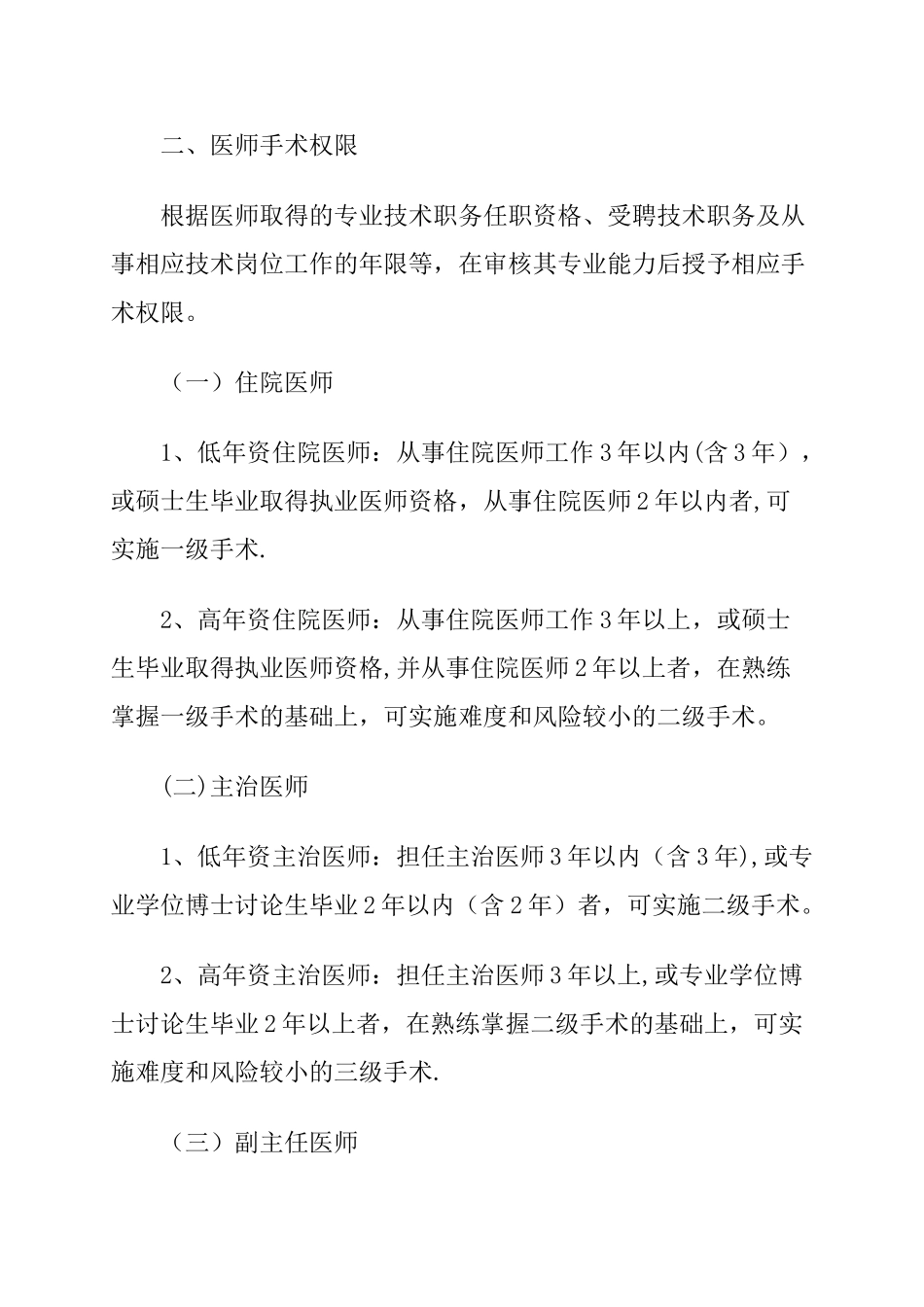 江西省医疗机构手术分级管理规范_第2页
