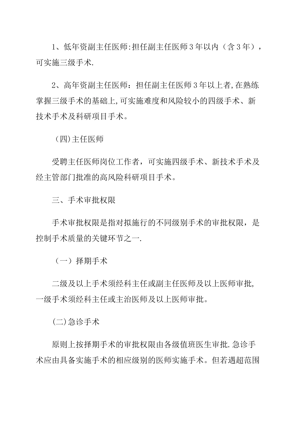 江西省医疗机构手术分级管理规范_第3页