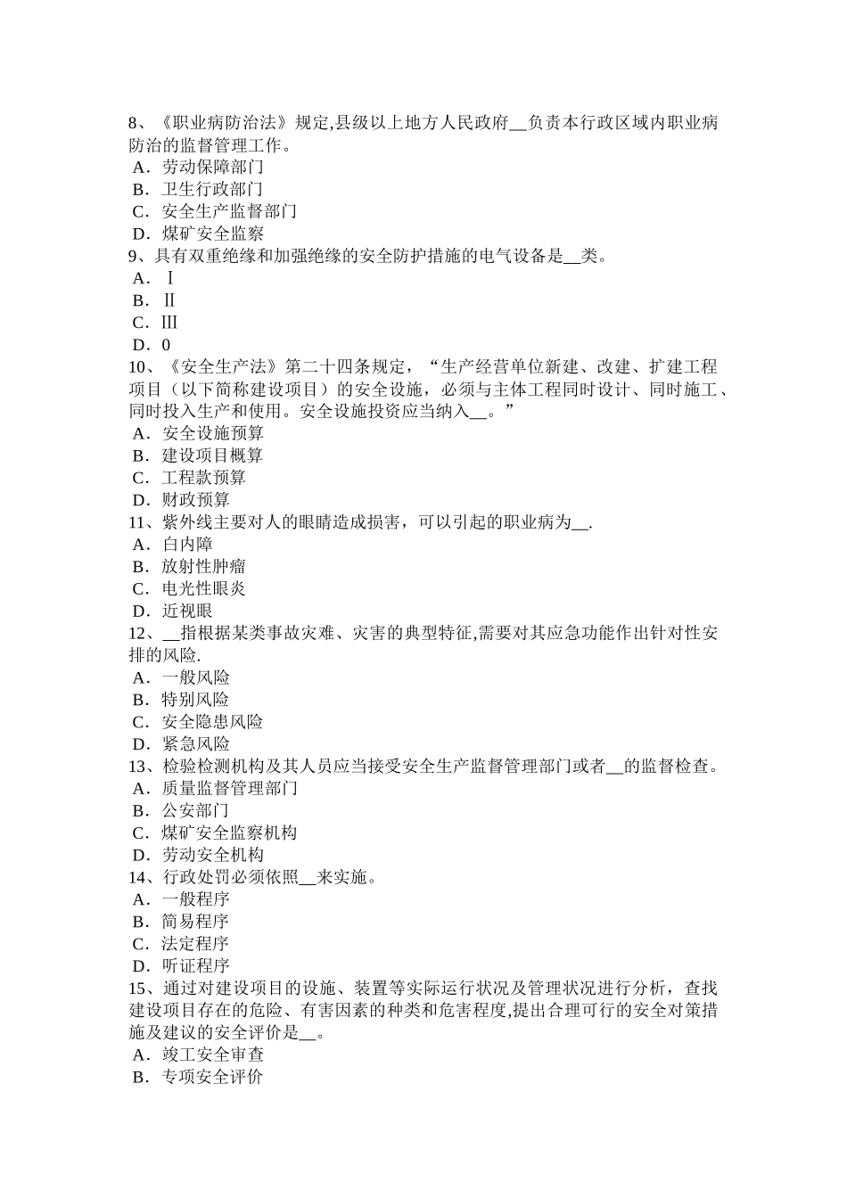 江西省安全工程师安全生产法：施工单位主要负责人的安全责任试题_第2页