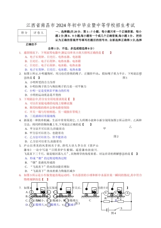 江西省南昌市2024年初中毕业暨中等学校招生考试物理试卷