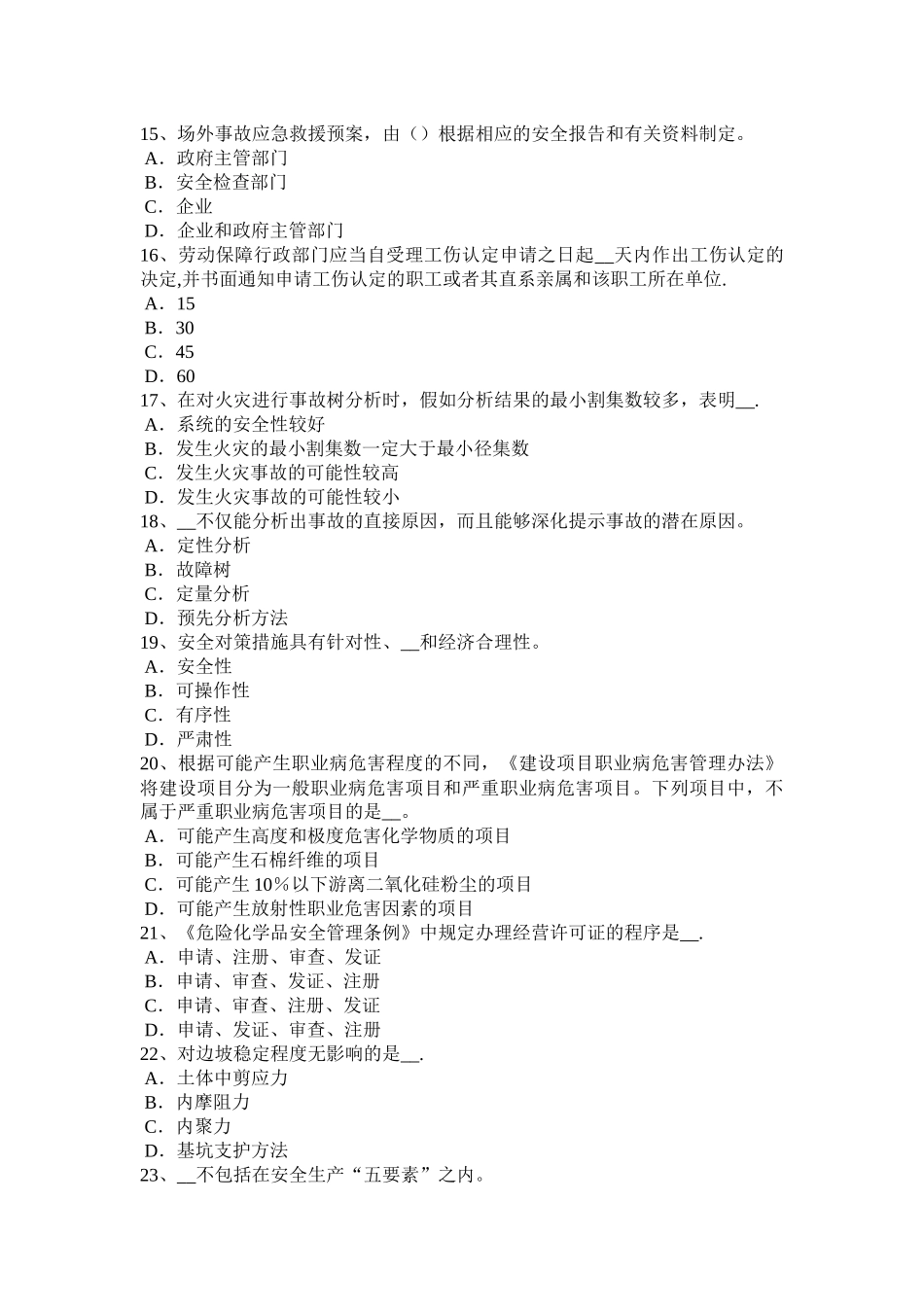 江西省安全工程师《安全生产管理》：事故分级标准考试试卷_第3页