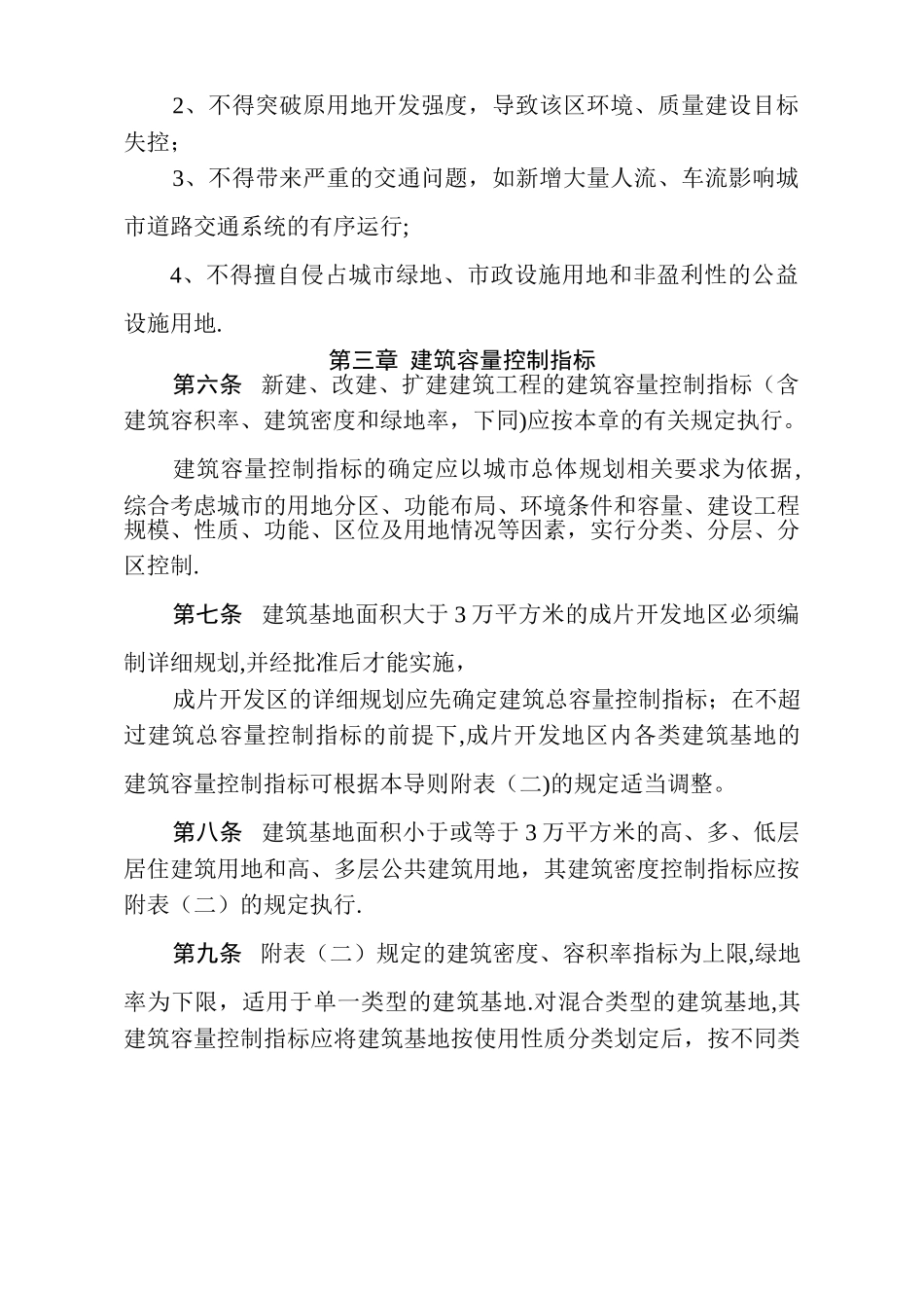 江西省城市规划管理技术导则_第2页