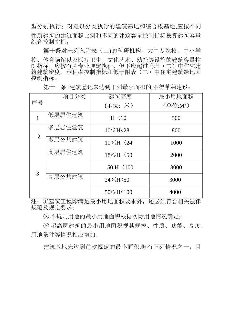 江西省城市规划管理技术导则_第3页
