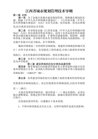 江西省城市规划管理技术导则