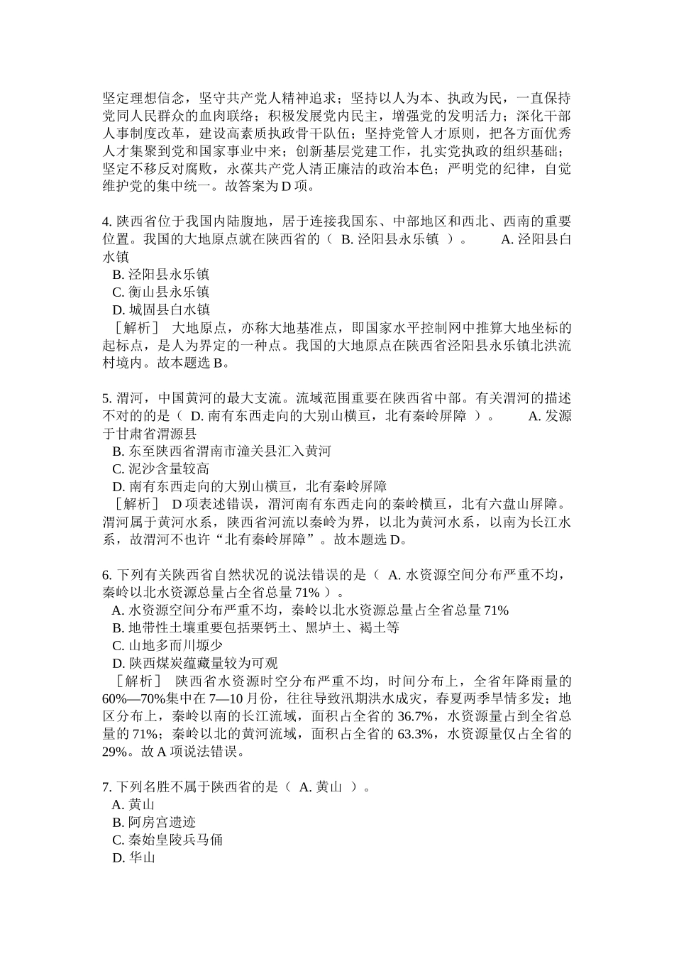 2025年公开招聘社区专职工作人员考试专家命题预测试卷及答案_第2页