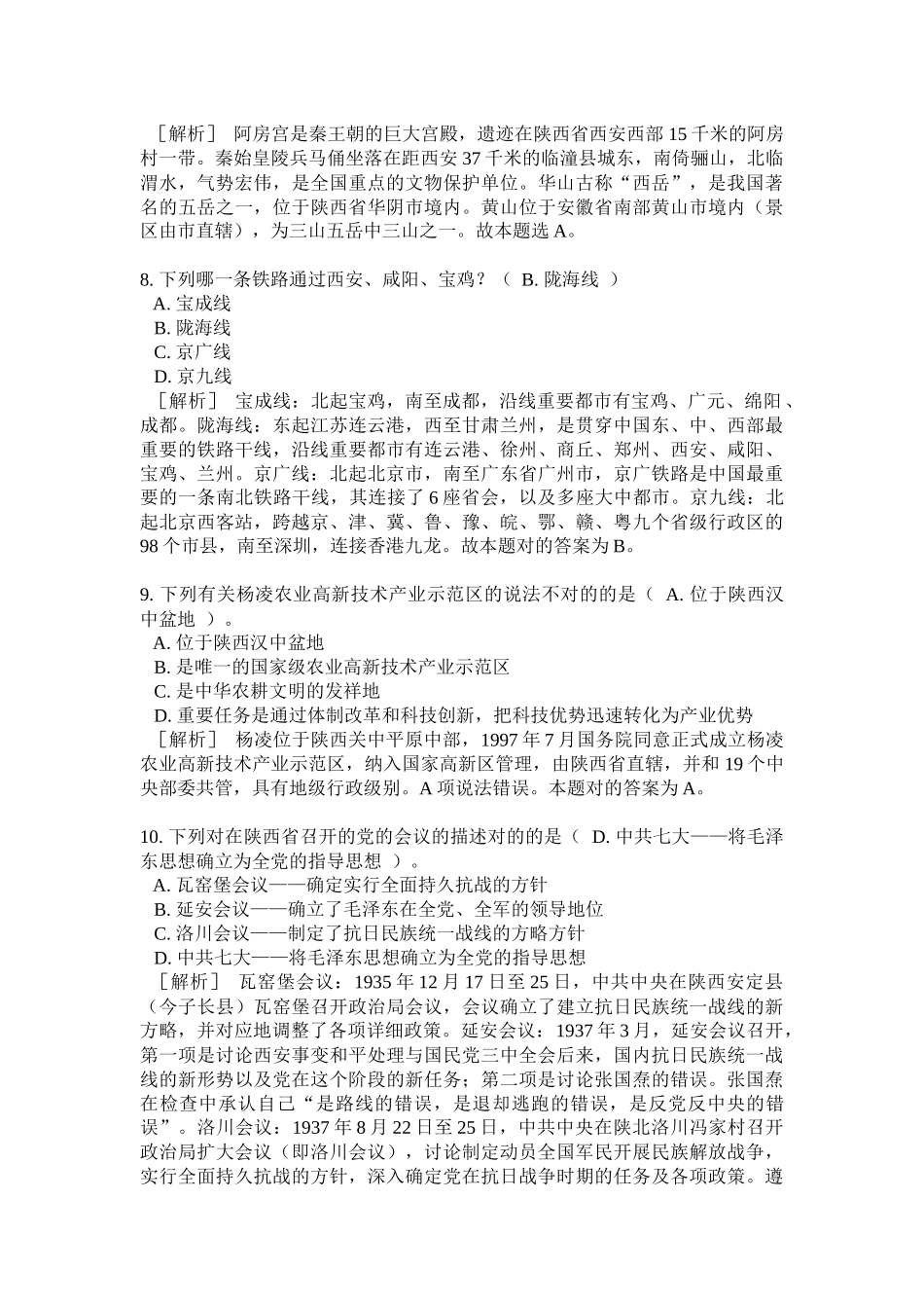 2025年公开招聘社区专职工作人员考试专家命题预测试卷及答案_第3页