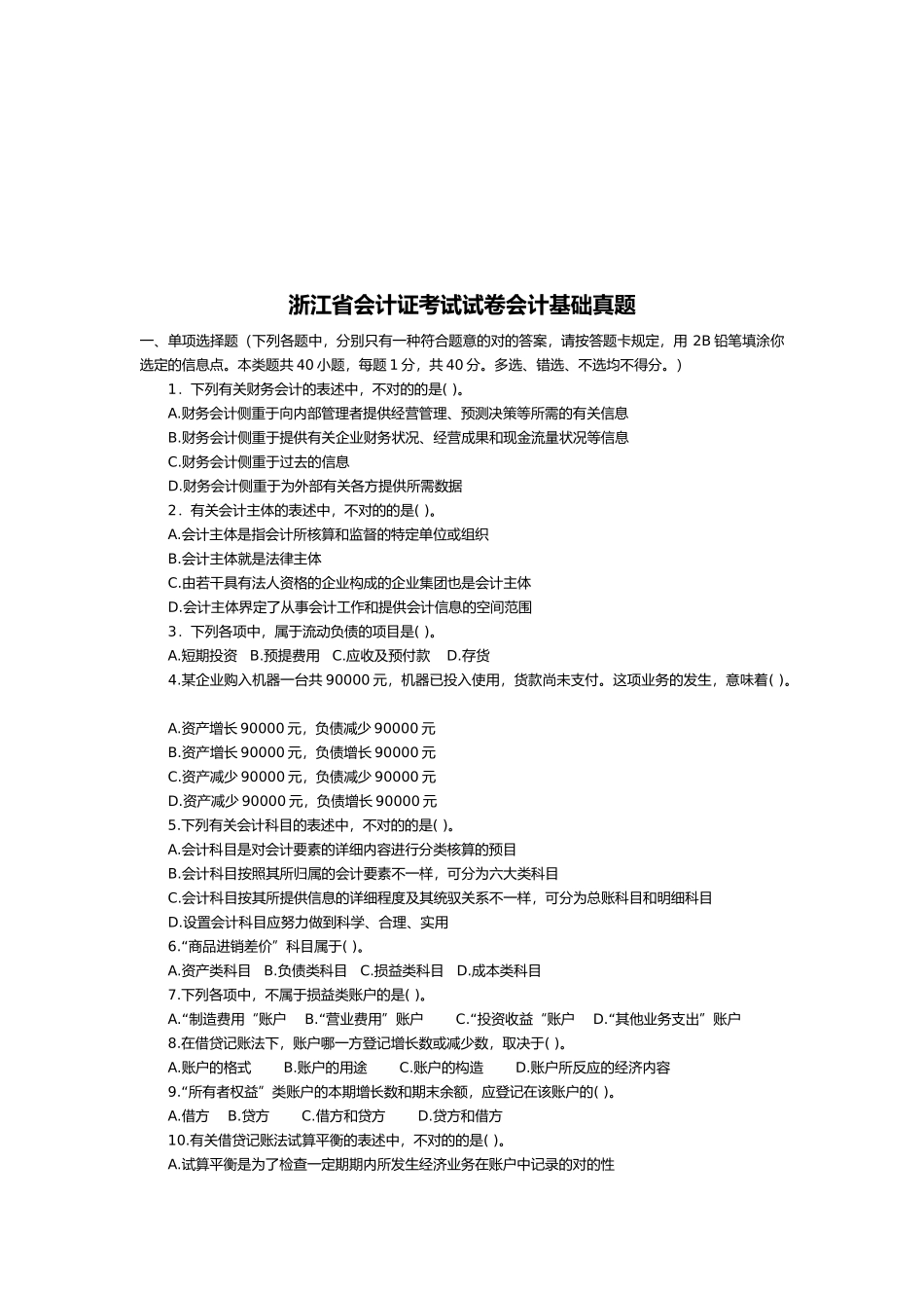 2025年会计基础年度真题 _第1页