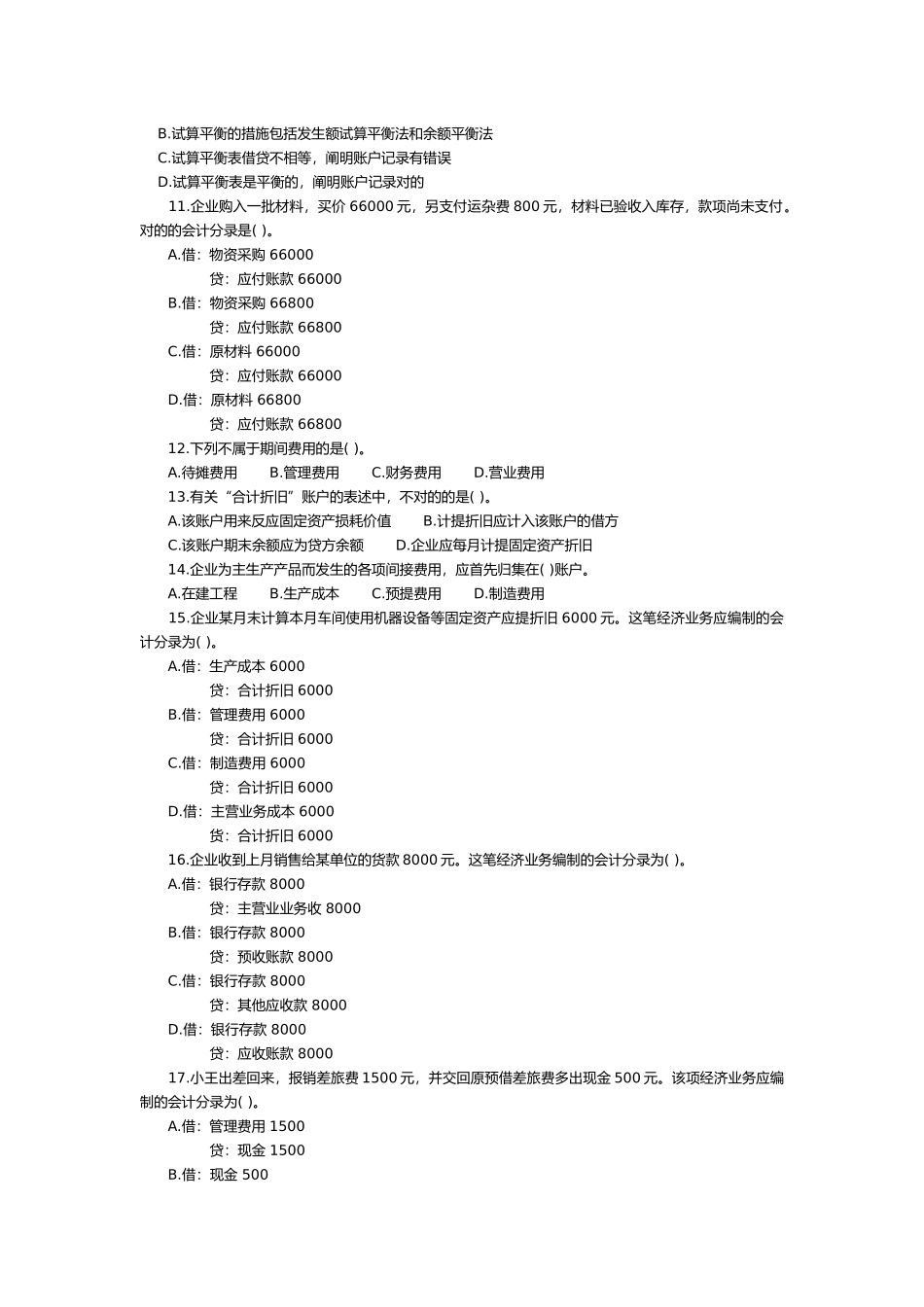 2025年会计基础年度真题 _第2页