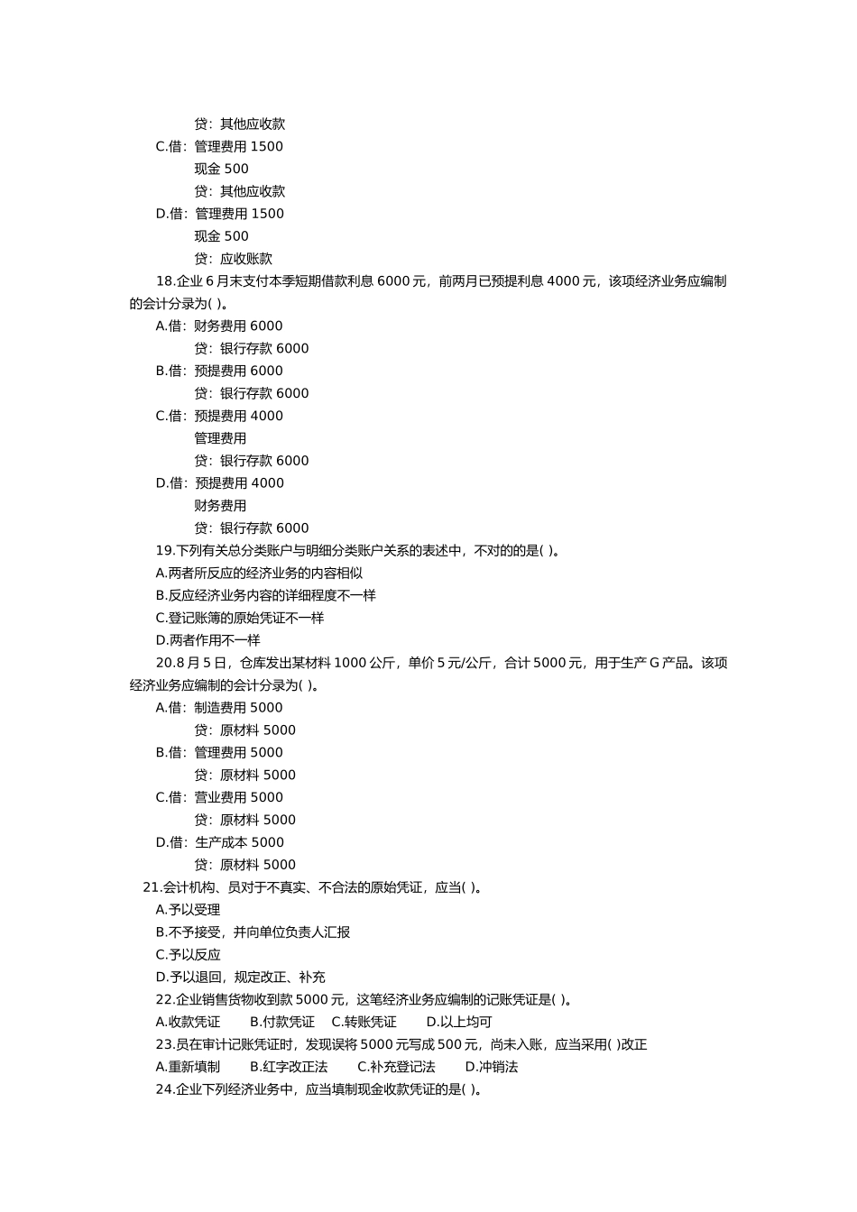 2025年会计基础年度真题 _第3页