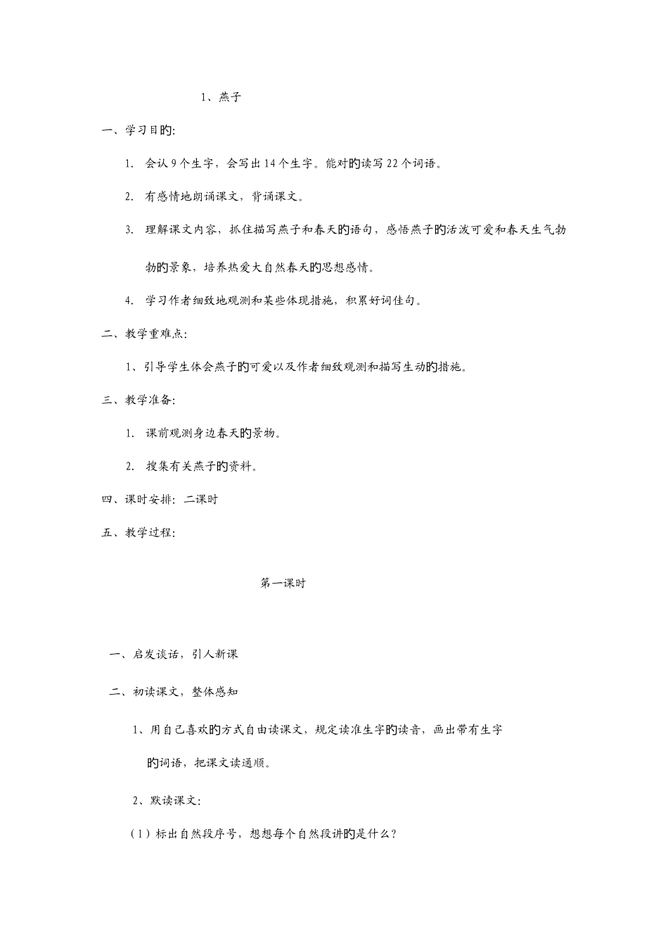 2025年三年级语文下册全册教案及教学反思_第1页
