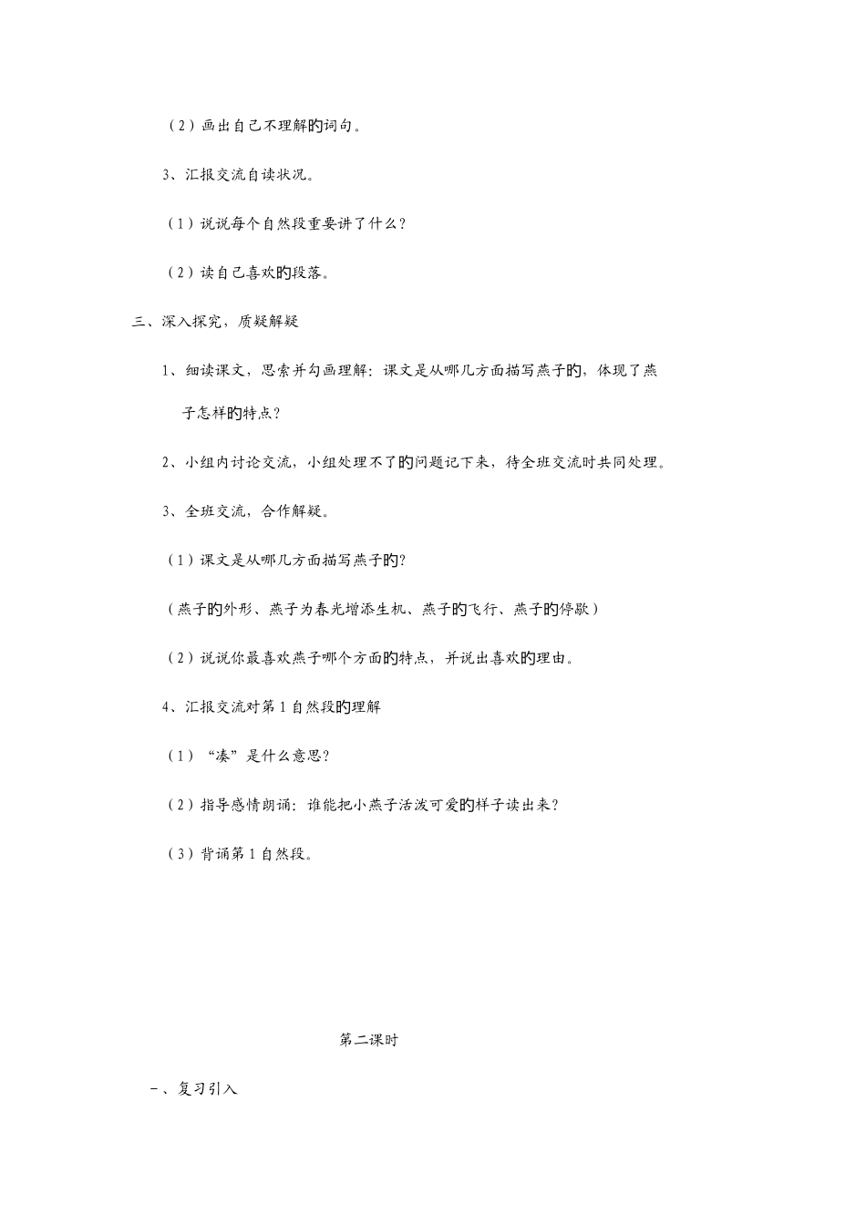 2025年三年级语文下册全册教案及教学反思_第2页