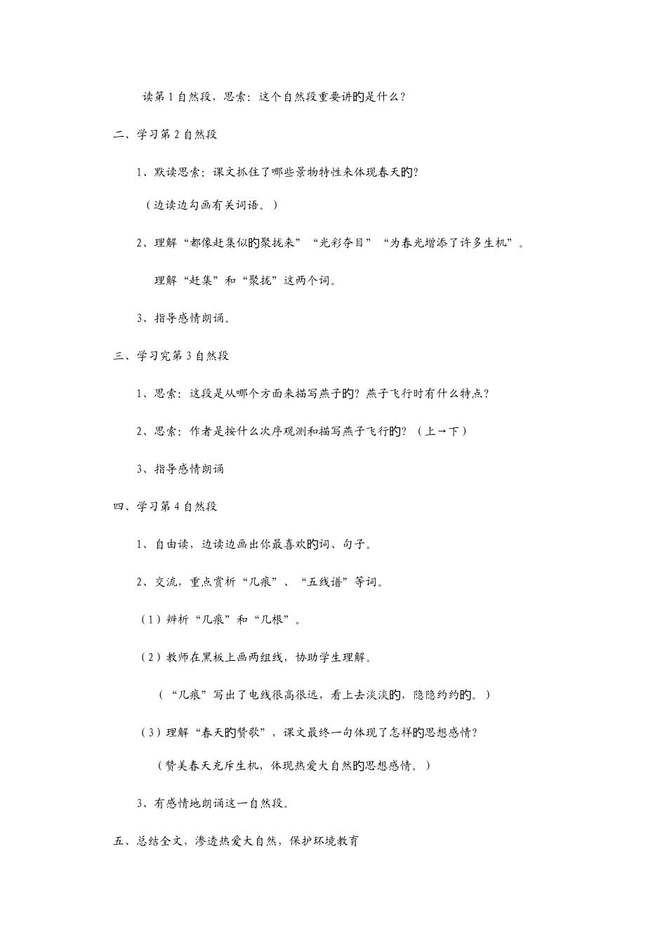 2025年三年级语文下册全册教案及教学反思_第3页