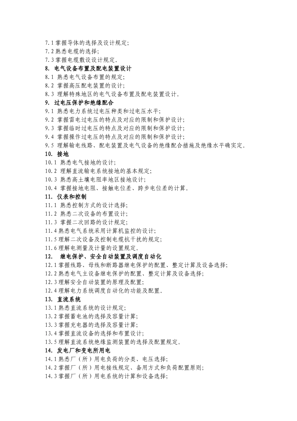 2025年勘察设计注册工程师_第2页