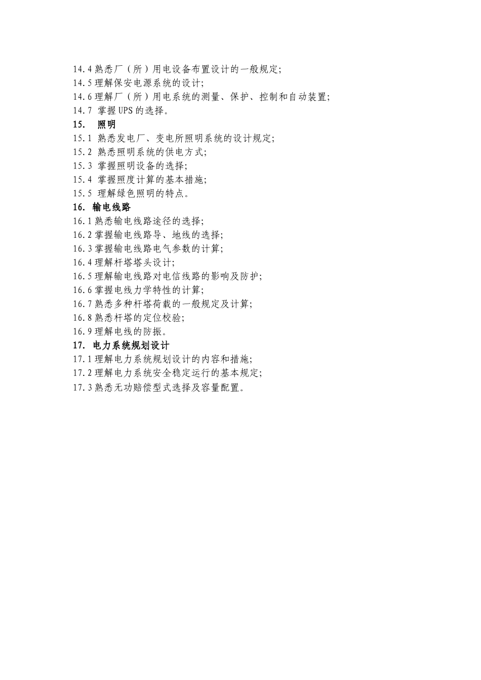 2025年勘察设计注册工程师_第3页