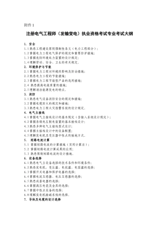 2025年勘察设计注册工程师